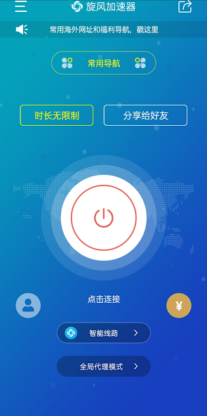 旋风加速xfww.app官网android下载效果预览图